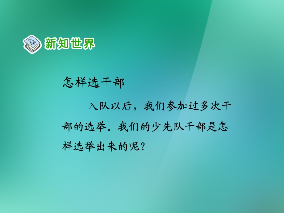 五年级品德与社会上册我们的班队干部选举1课件人教新课标版.ppt_第3页