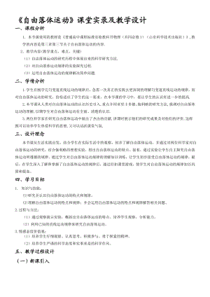 最新鲁教版自由落体运动课堂实录名师精心制作教学资料.doc