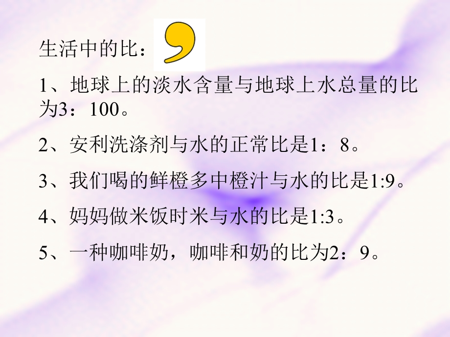 人教版六年级数学上册比的应用PPT课件[精选文档].ppt_第1页