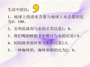 人教版六年级数学上册比的应用PPT课件[精选文档].ppt