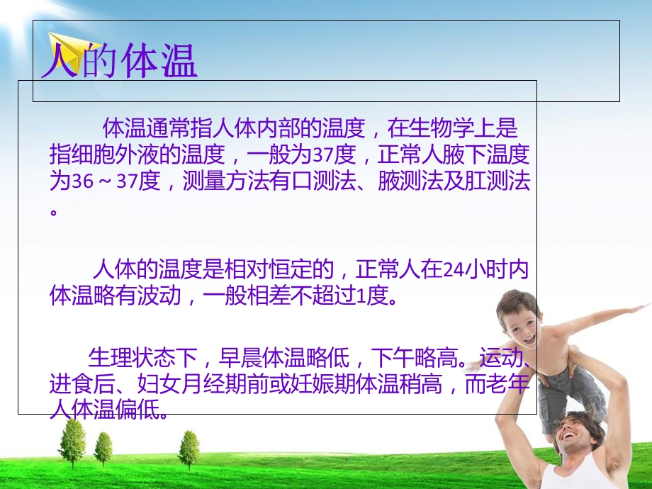 体温调节机制与手术低体温的护理文档资料.ppt_第1页