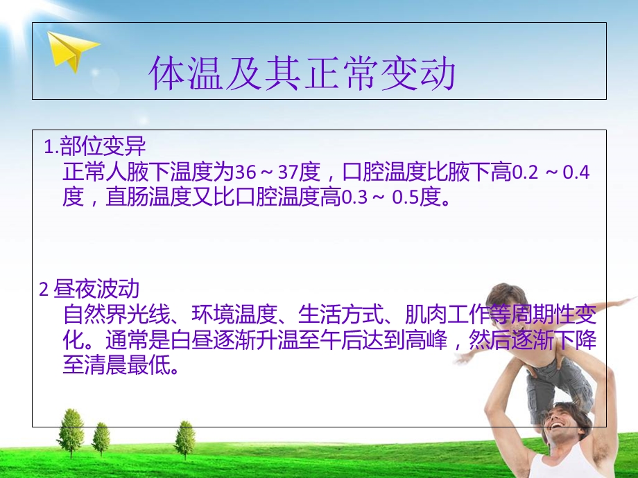 体温调节机制与手术低体温的护理文档资料.ppt_第2页