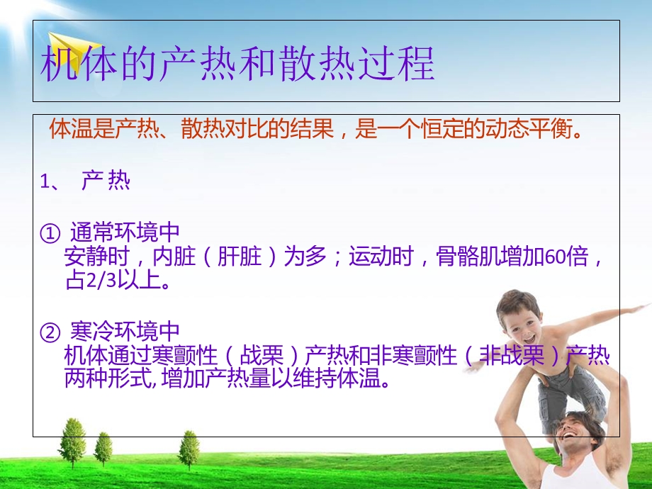 体温调节机制与手术低体温的护理文档资料.ppt_第3页