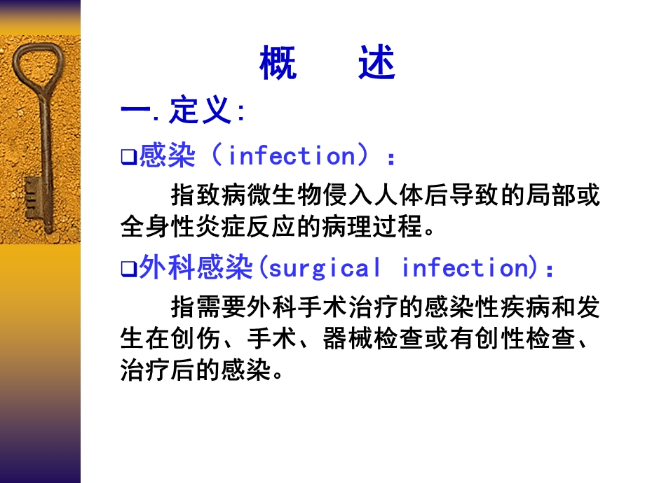 外科感染概述及软组织感染名师编辑PPT课件.ppt_第3页