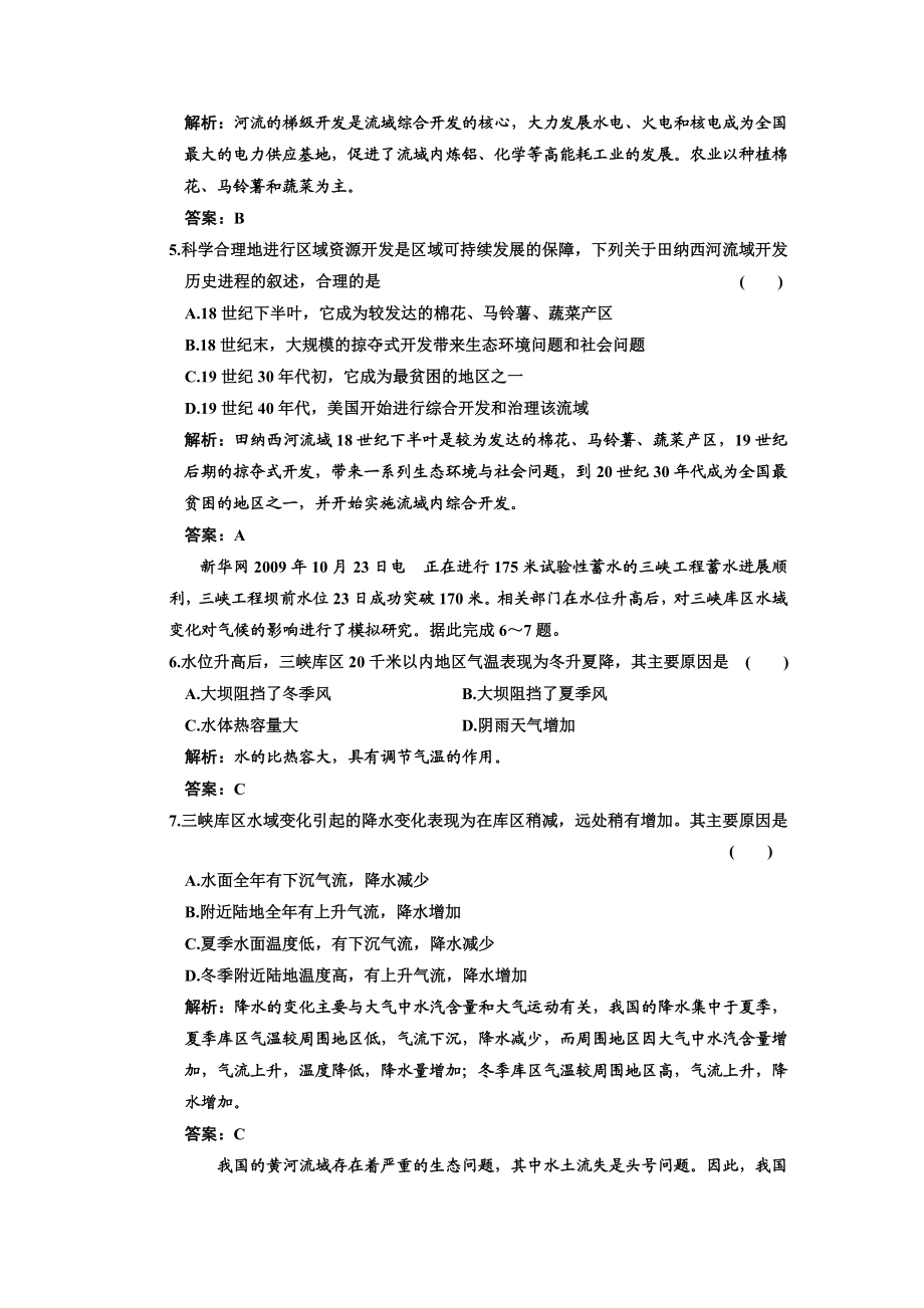 最新高考一轮复习同步练习第三部分第十四章第二节流域的综合开发以美国田纳西河流新人教域为例名师精心制作教学资料.DOC_第2页