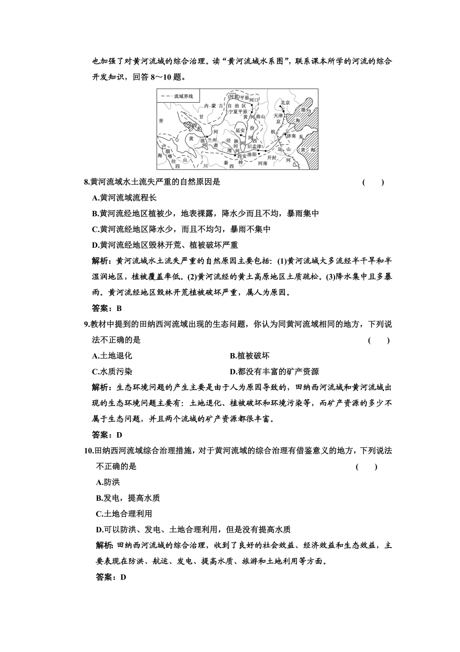 最新高考一轮复习同步练习第三部分第十四章第二节流域的综合开发以美国田纳西河流新人教域为例名师精心制作教学资料.DOC_第3页