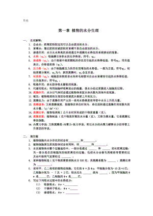 [理学]植物生理学 考试汇总.doc