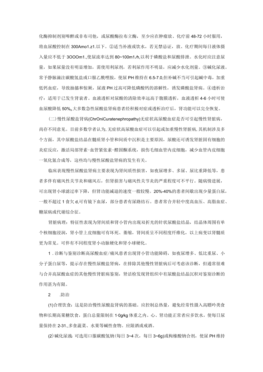 肾病科高尿酸血症肾病诊疗规范2023版.docx_第2页