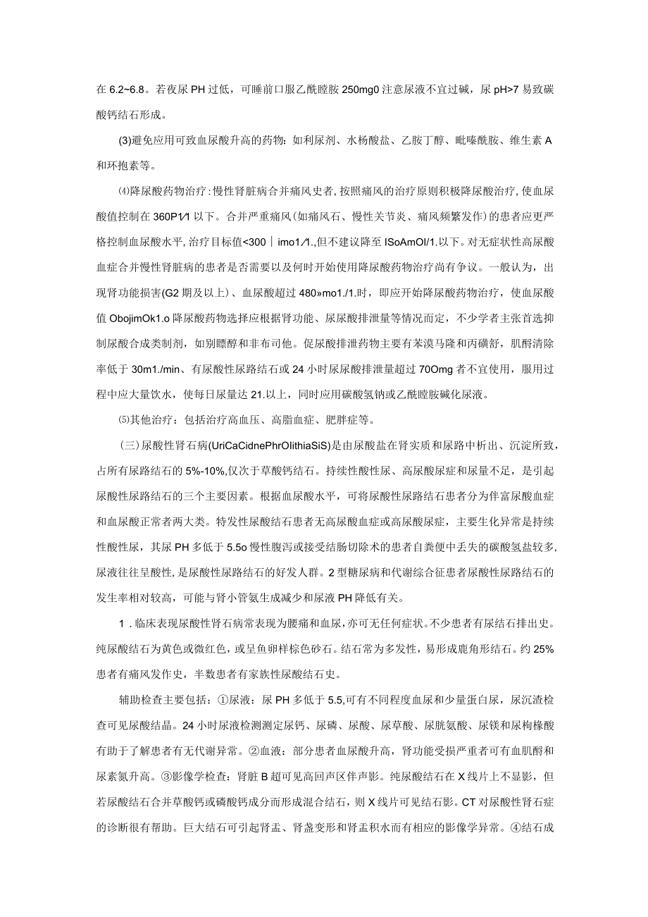 肾病科高尿酸血症肾病诊疗规范2023版.docx_第3页