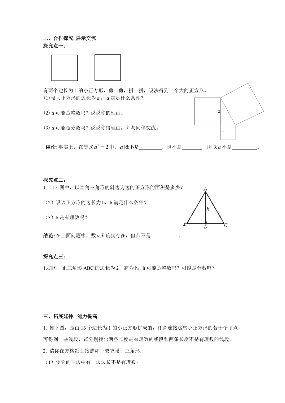 2.1认识无理数导学案教学文档.doc_第2页