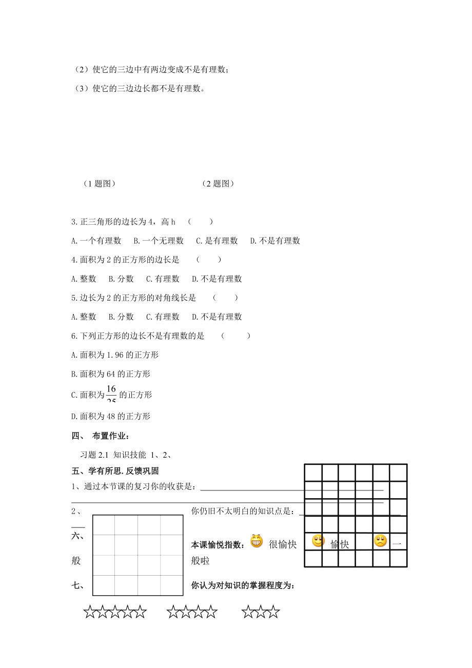 2.1认识无理数导学案教学文档.doc_第3页