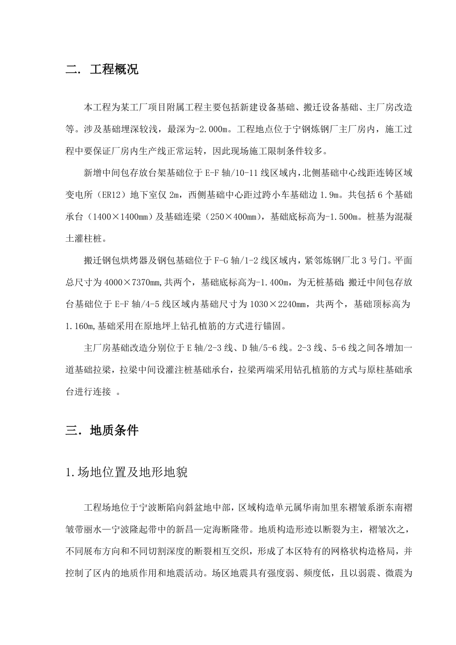 小型设备基础施工方案.doc_第2页