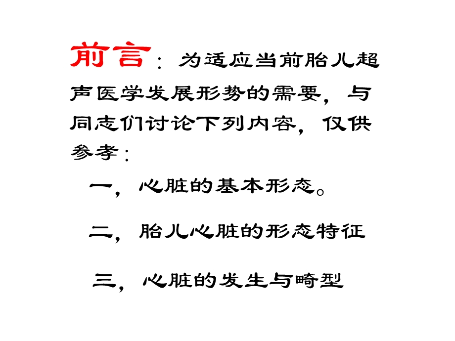 心脏超声形态学基础1名师编辑PPT课件.ppt_第2页