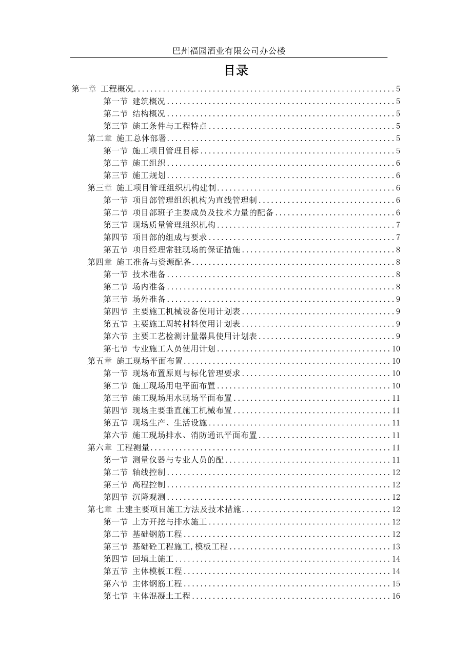 [解决方案]办公楼施工组织设计.doc_第2页