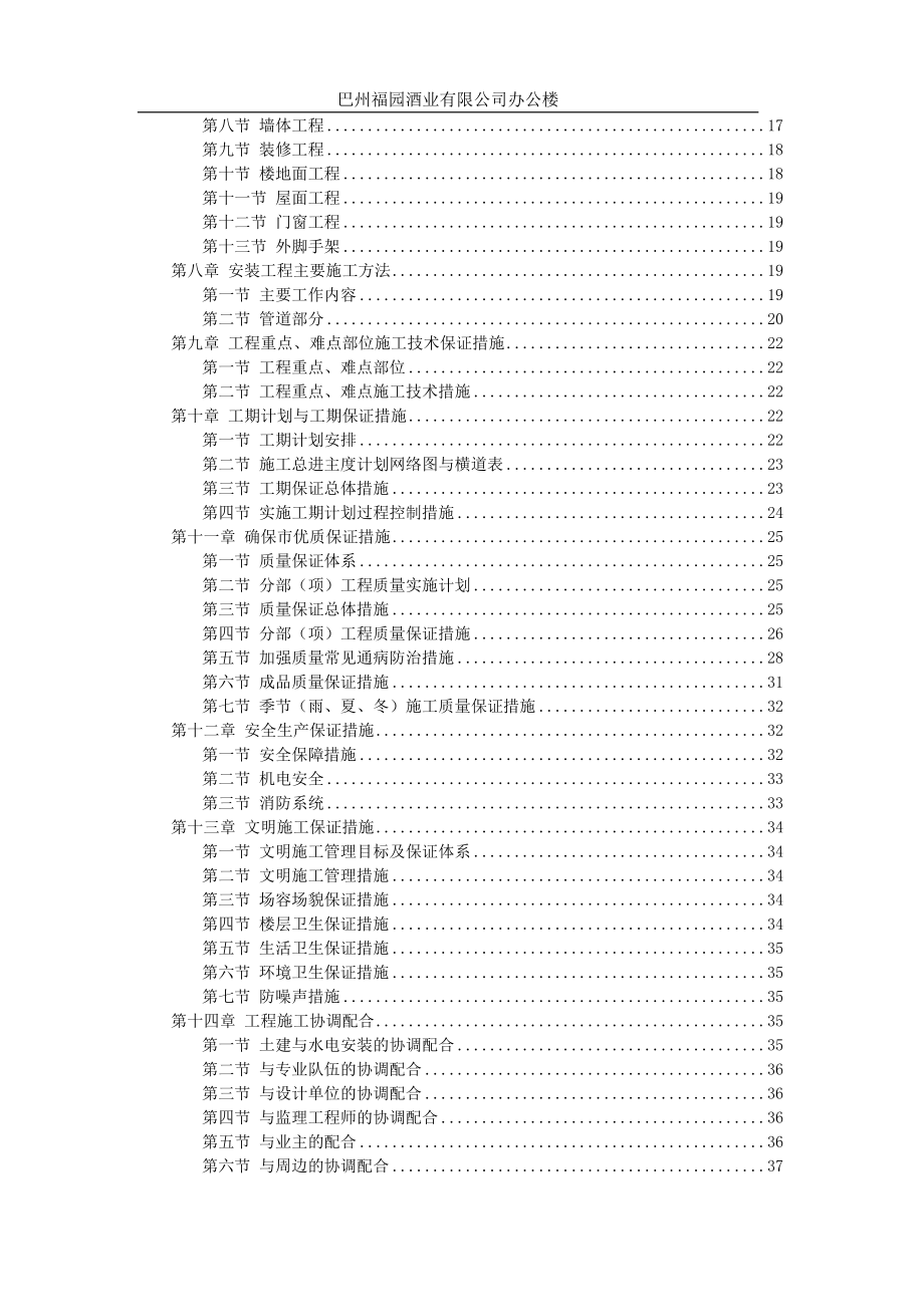 [解决方案]办公楼施工组织设计.doc_第3页