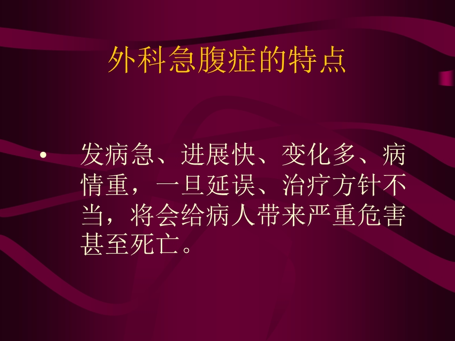 外科急腹症的诊断、鉴别诊断及名师编辑PPT课件.ppt_第3页