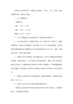 公司食堂管理制度 (5).docx