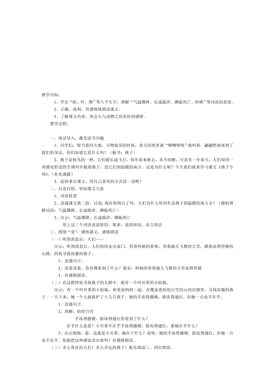 最新燕子专列教案教学设计教学实录名师精心制作教学资料.doc_第1页