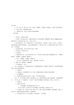 最新燕子专列教案教学设计教学实录名师精心制作教学资料.doc