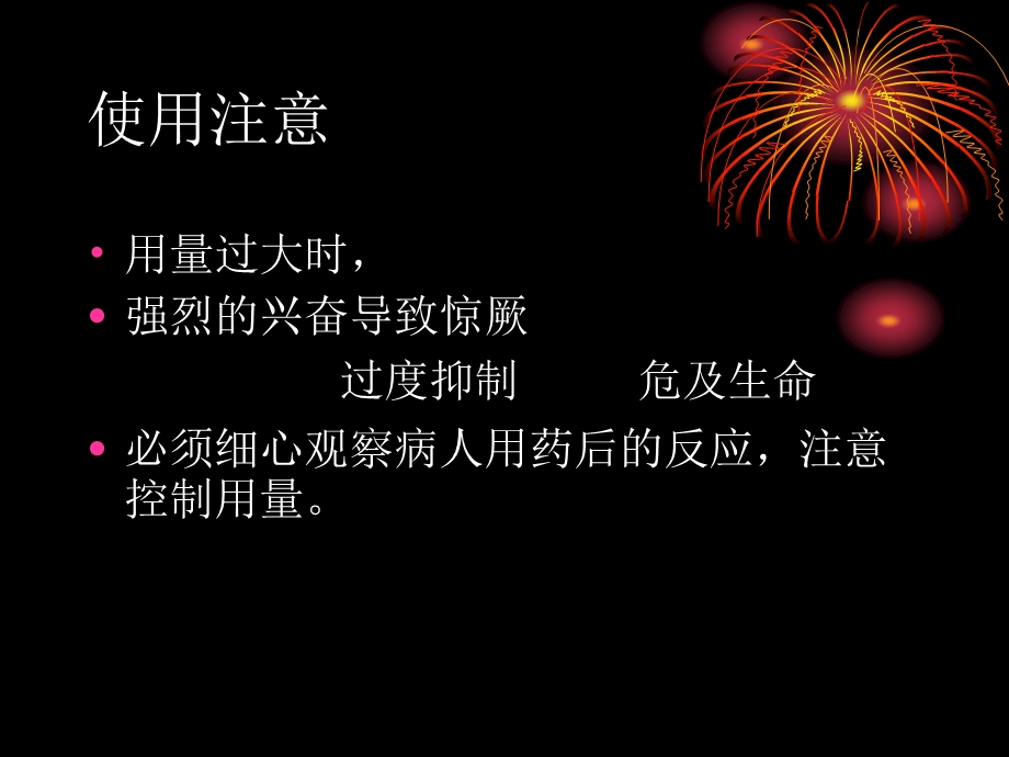 最新21中枢神经系统药物中枢兴奋药文档资料.ppt_第2页