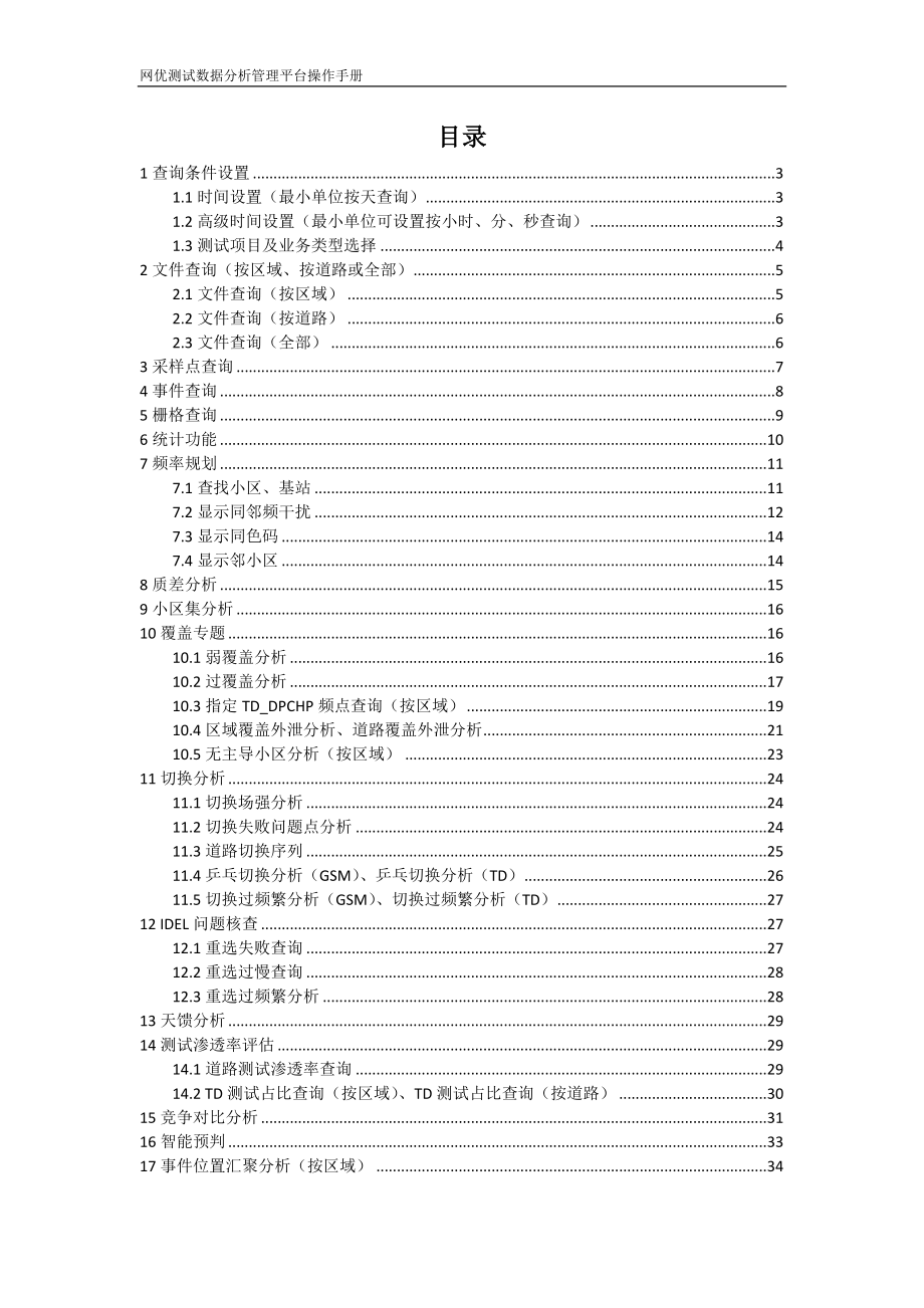 [计算机软件及应用]路网通系统简要操作文档.doc_第1页