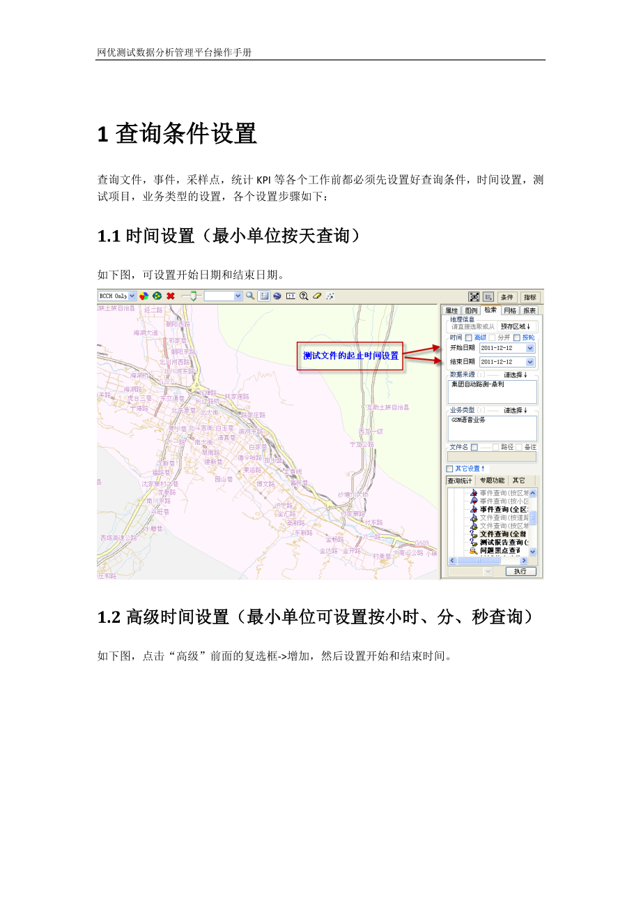 [计算机软件及应用]路网通系统简要操作文档.doc_第3页