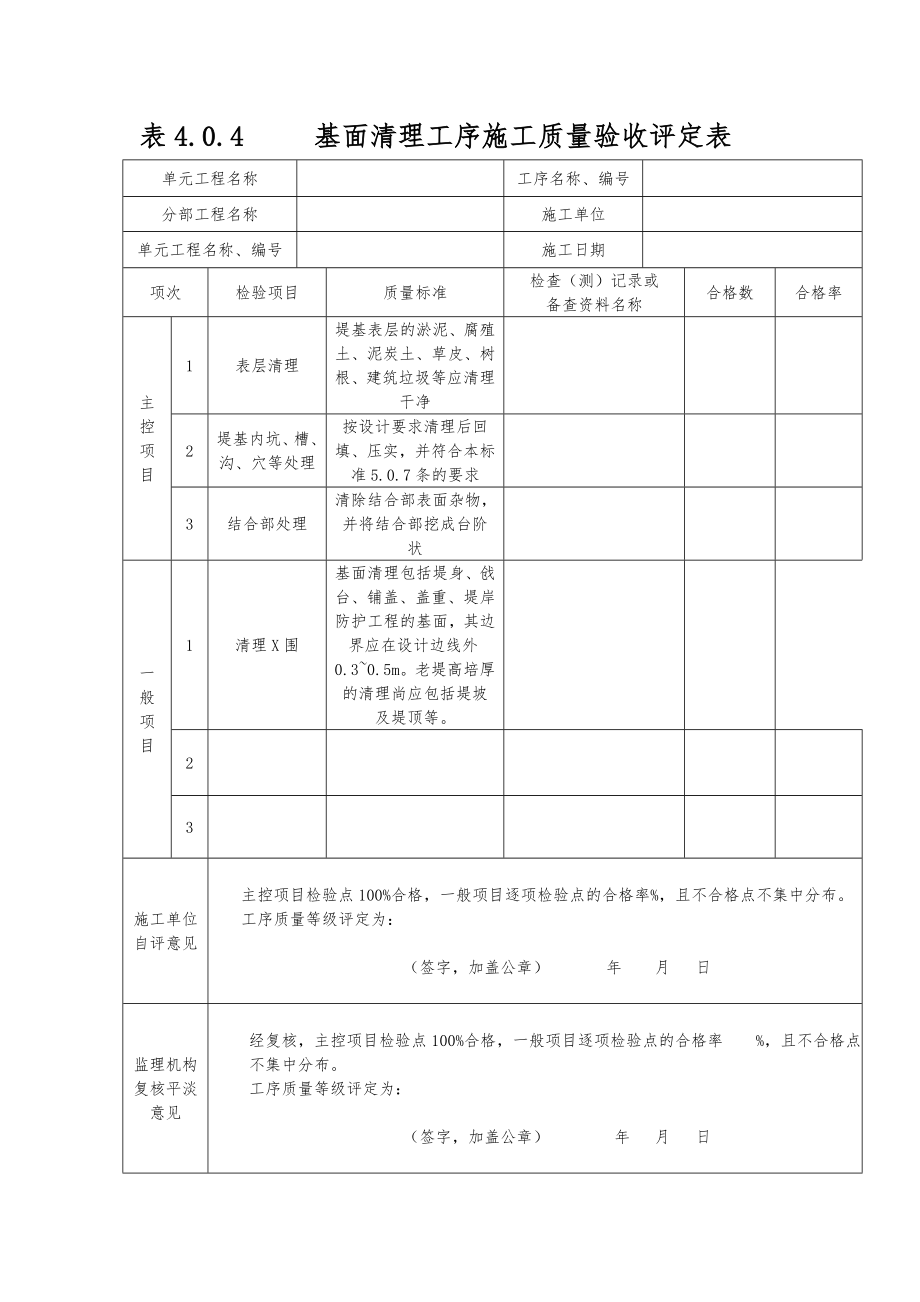 工序施工质量验收评定表.doc_第1页