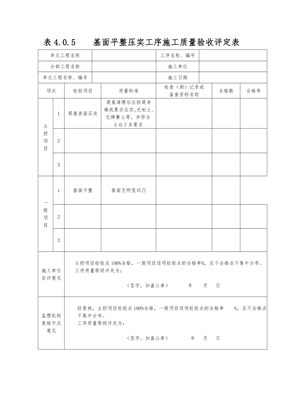 工序施工质量验收评定表.doc_第2页