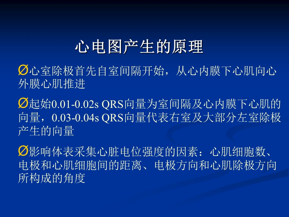 心肌梗死心电图诊文档资料.ppt_第3页