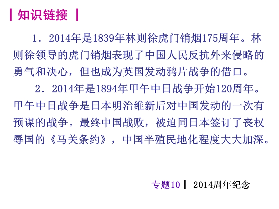 中考专题：2014年周年纪念.ppt_第3页