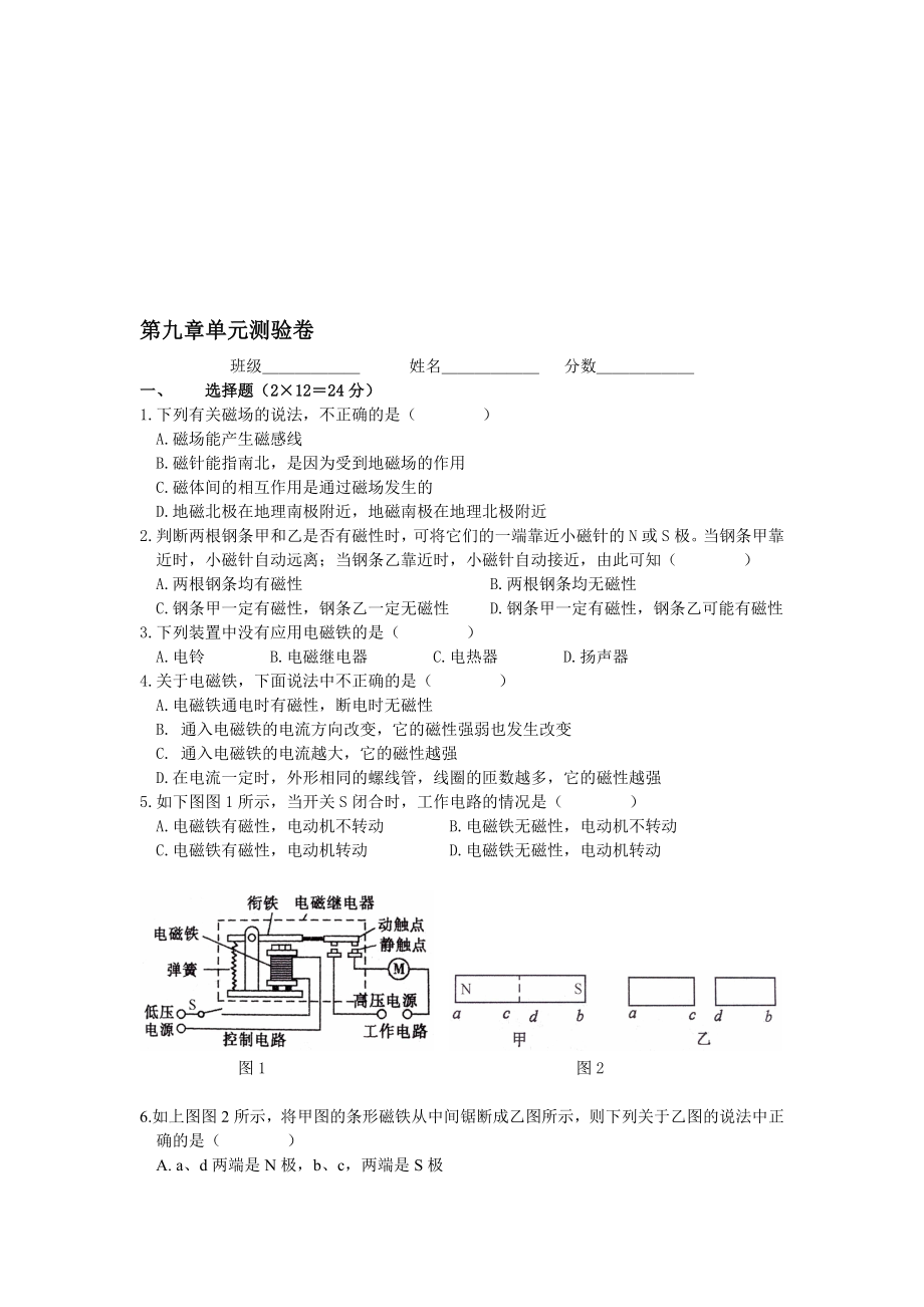 最新第九章电和磁单元测验题名师精心制作教学资料.doc_第1页