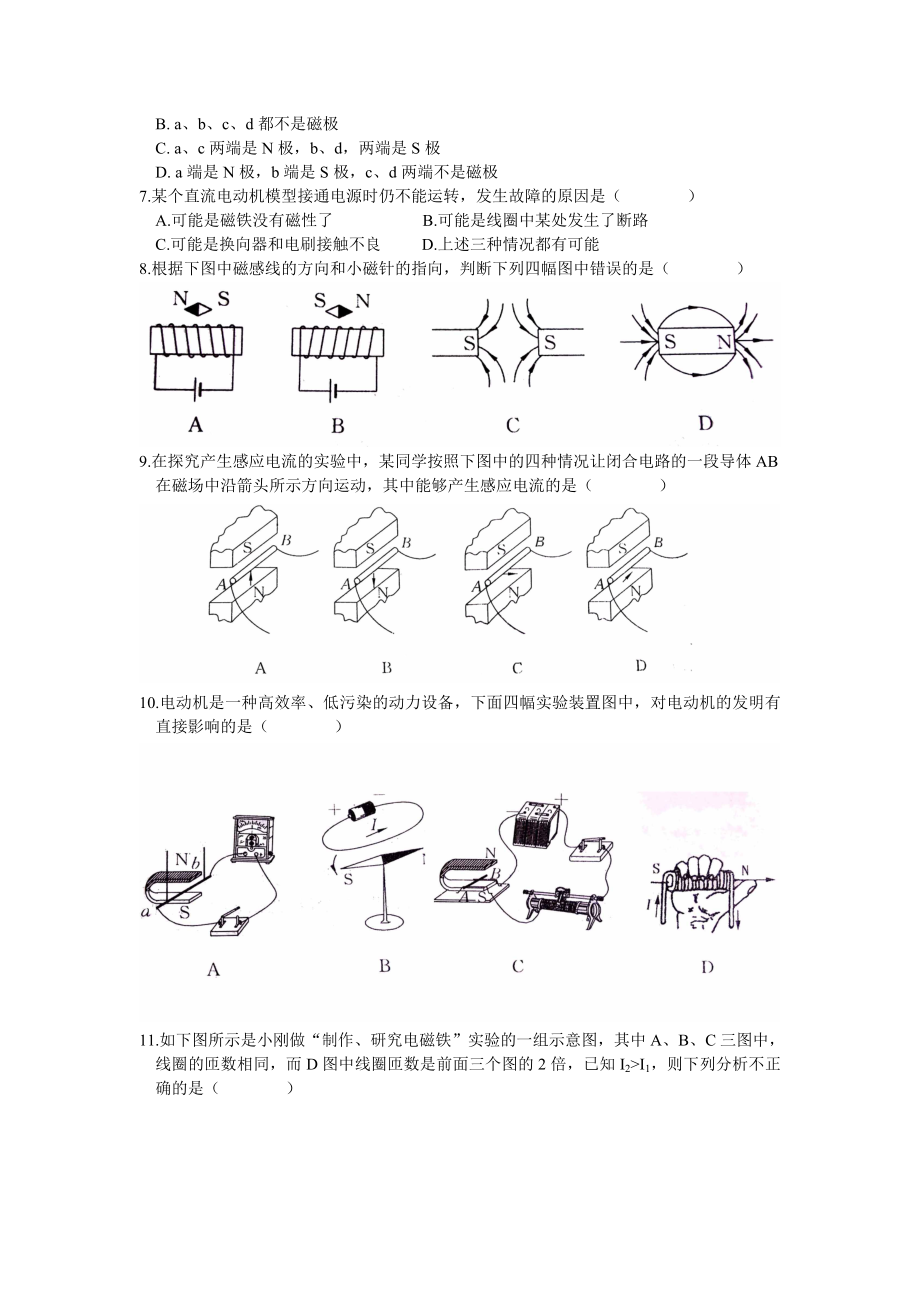 最新第九章电和磁单元测验题名师精心制作教学资料.doc_第2页