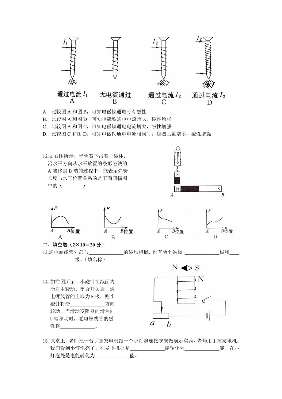 最新第九章电和磁单元测验题名师精心制作教学资料.doc_第3页