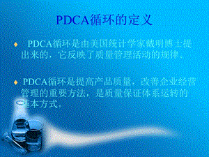 最新pdca循环在护理教学中的应用PPT文档.ppt