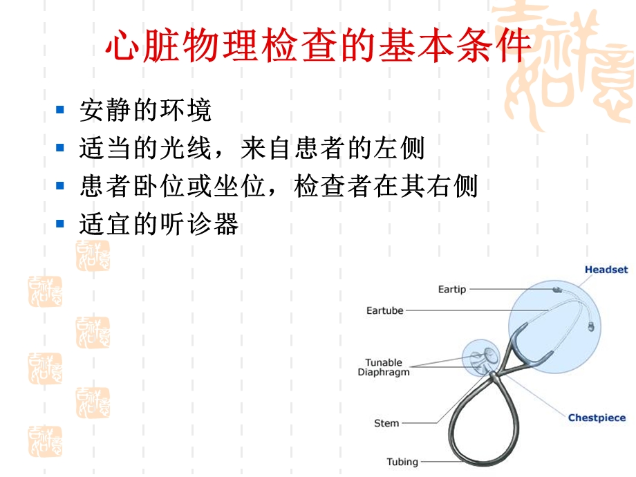 心脏检查新文档资料.ppt_第1页