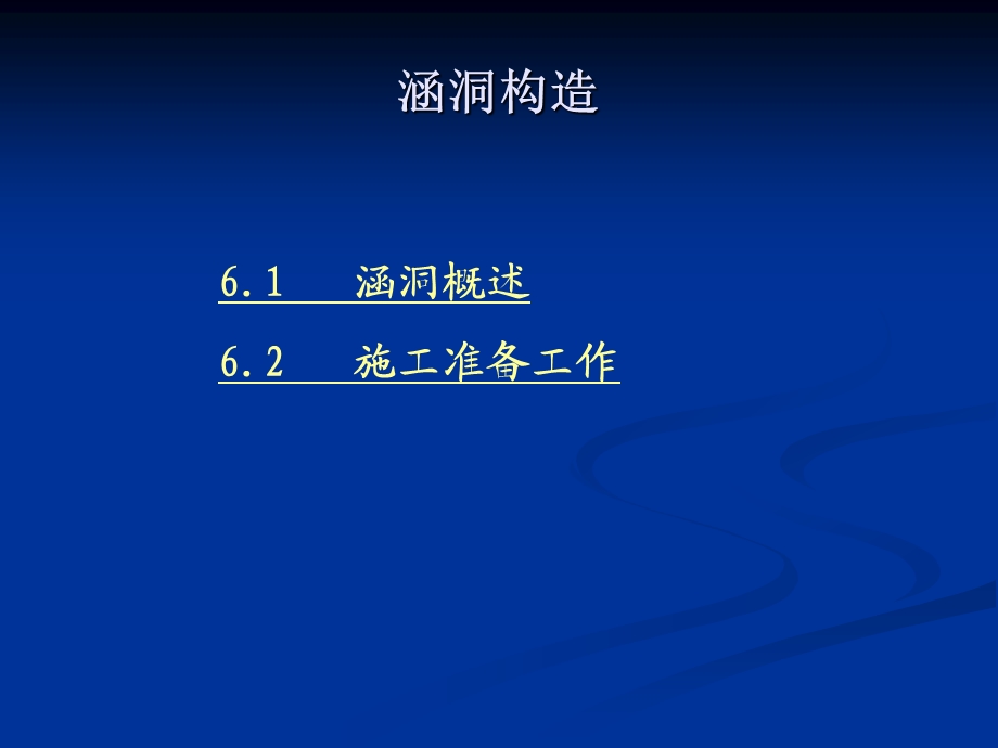 涵洞名师编辑PPT课件.ppt_第1页