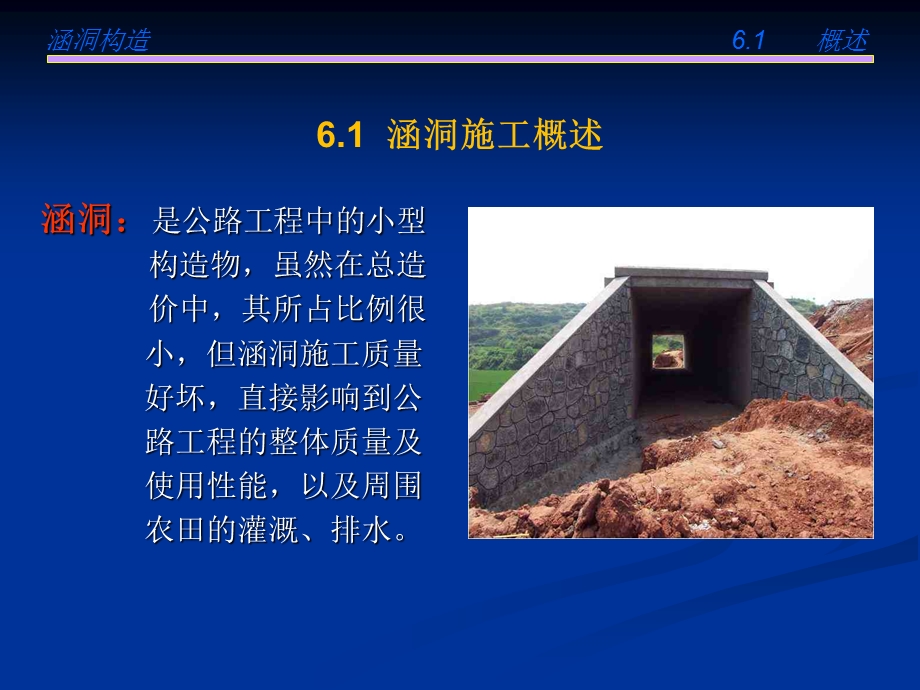 涵洞名师编辑PPT课件.ppt_第2页