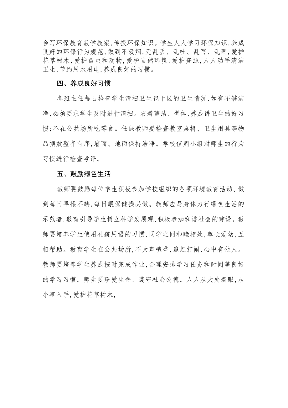 2020年绿色学校工作制度.docx_第2页