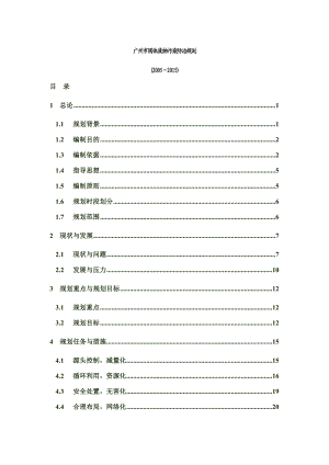 [解决方案]广州市固体废物污染防治规划.doc