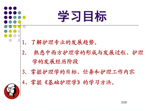 护理学的发展PPT文档.ppt