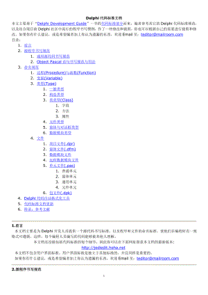 [计算机]Delphi 程序书写规则标准文档.doc