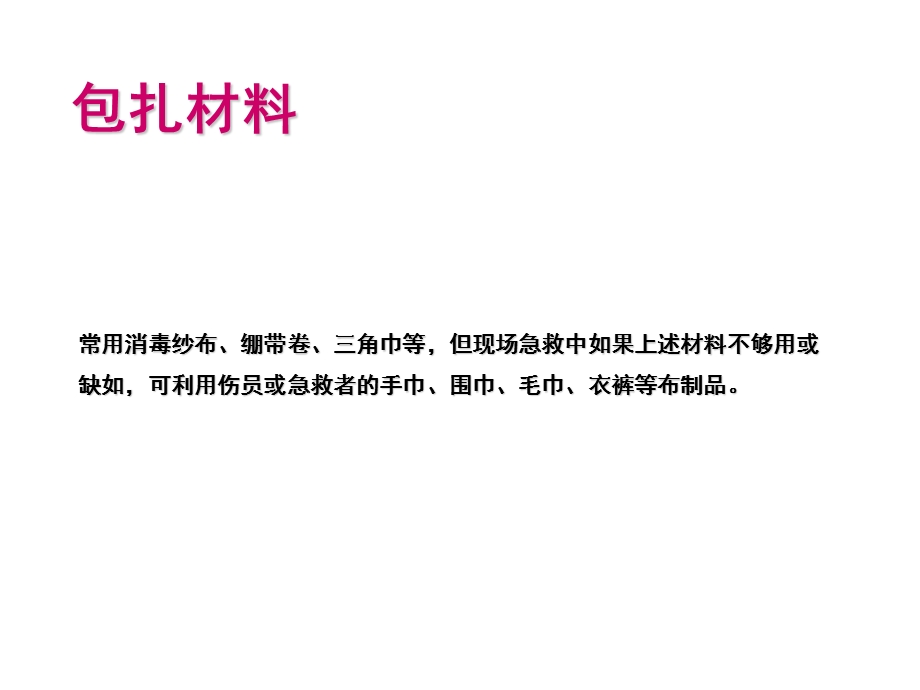 外科包扎法课件文档资料.pptx_第2页