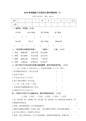 部编版语文六年级上册期末练习题.doc