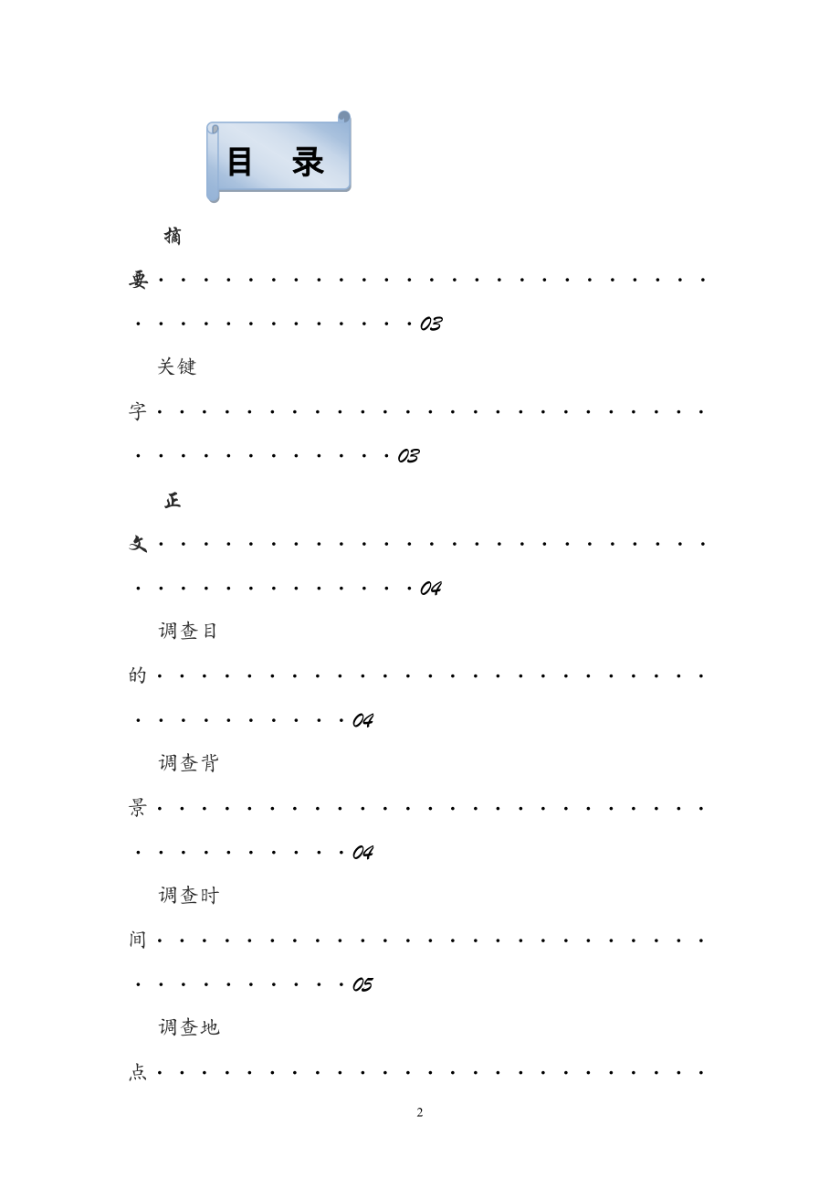 [高等教育]毛邓三 社会调查问卷 大学生就业形势.doc_第2页