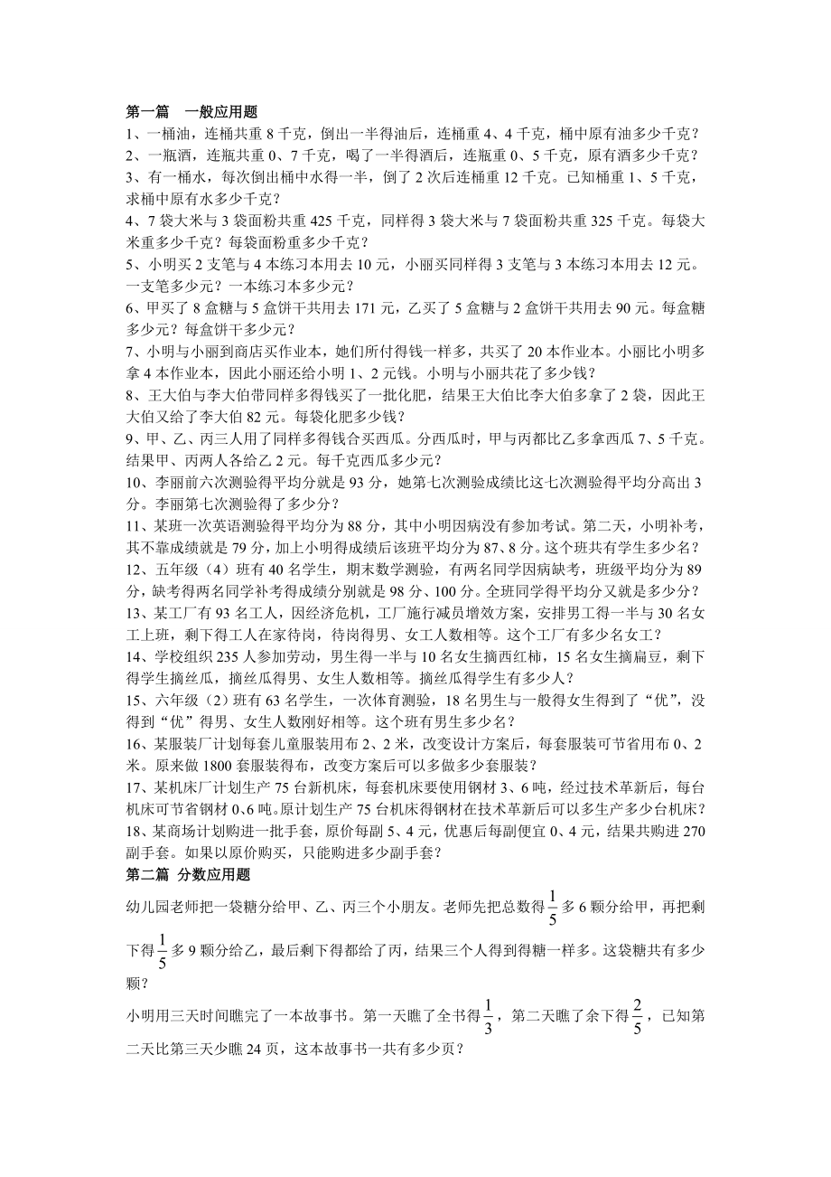 小升初数学压轴题.doc_第1页