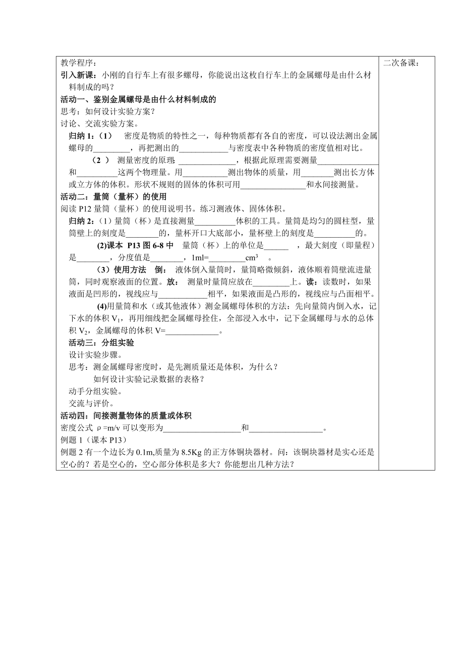 6.4密度知识的应用(教案)教学文档.doc_第2页