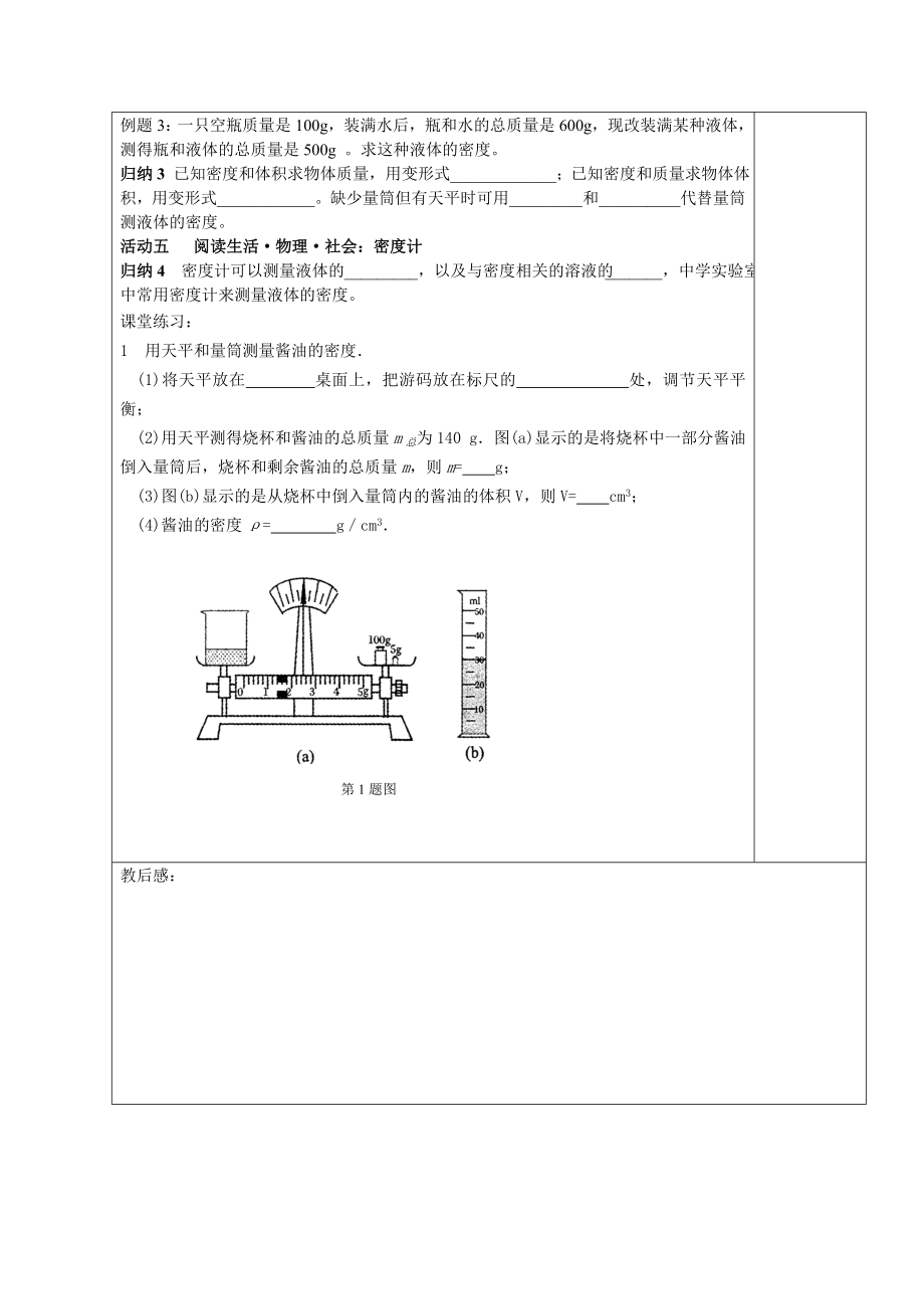 6.4密度知识的应用(教案)教学文档.doc_第3页