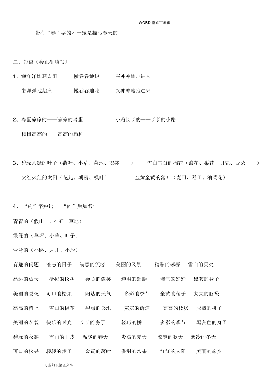 部编版一年级语文(下册)期末复习资料最(全).docx_第2页