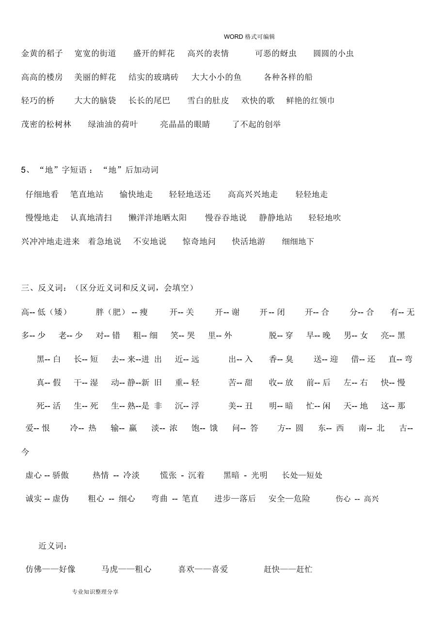 部编版一年级语文(下册)期末复习资料最(全).docx_第3页