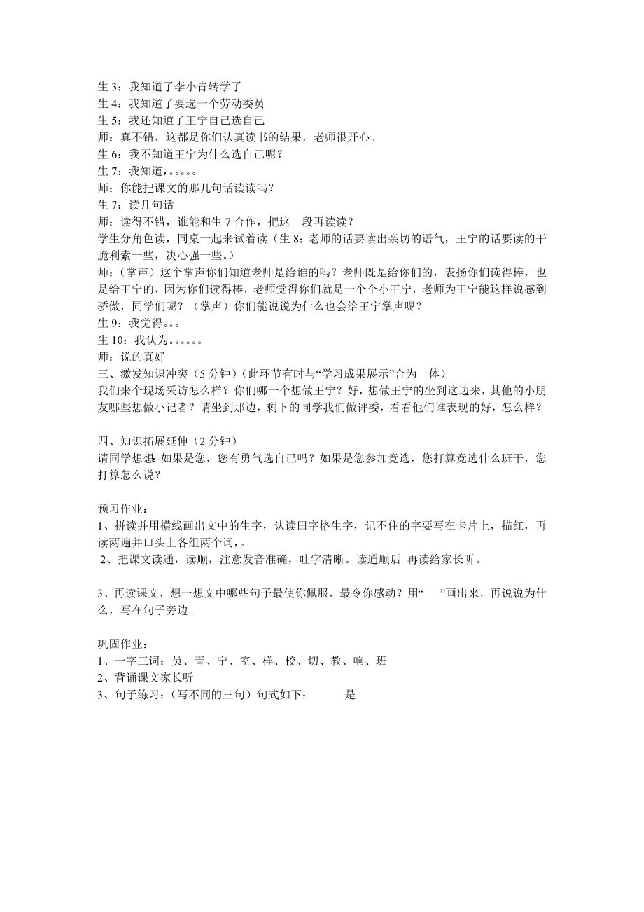 我选我教学设计.doc_第3页